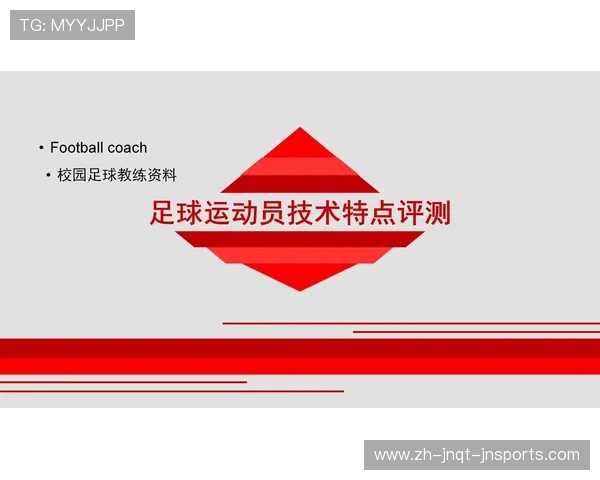 足球运动员的体能监测与数据运用